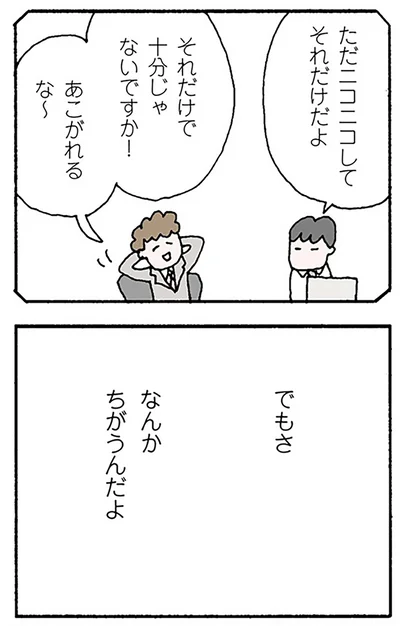 なんかちがうんだよ