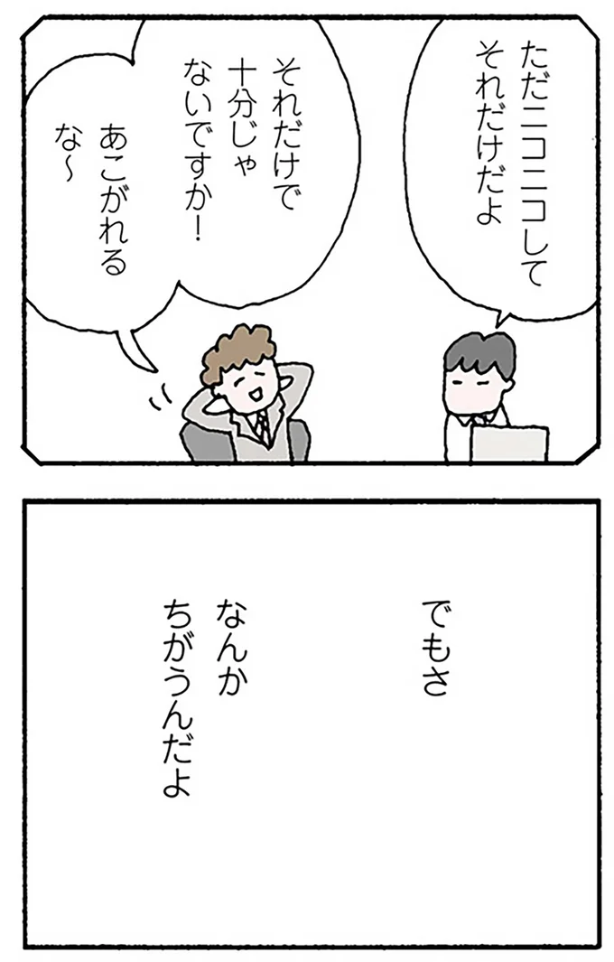 なんかちがうんだよ