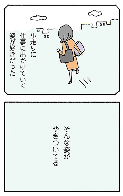 そんな姿がやきついてる