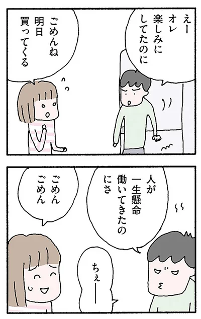 明日買ってくる