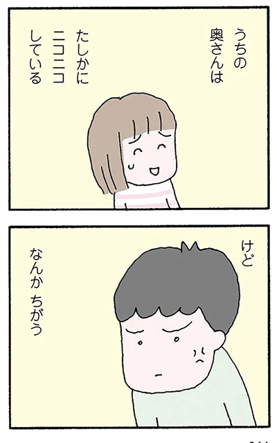 なんかちがう