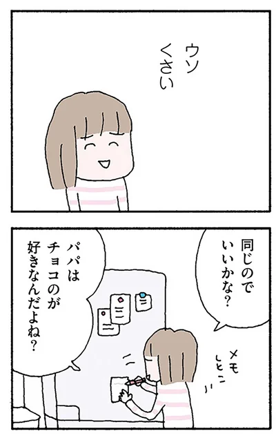 ウソくさい