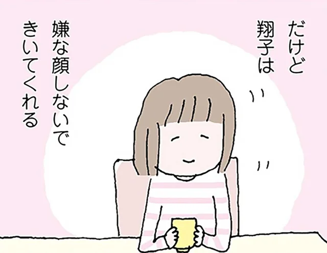 いくら愚痴ってもニコニコの妻。その笑顔が「ウソくさい」と感じた夫は…／離婚してもいいですか？ 翔子の場合（11）