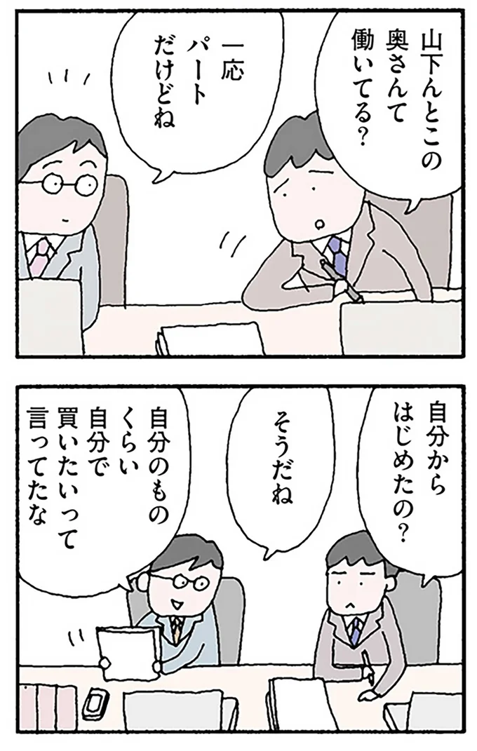一応パートだけどね