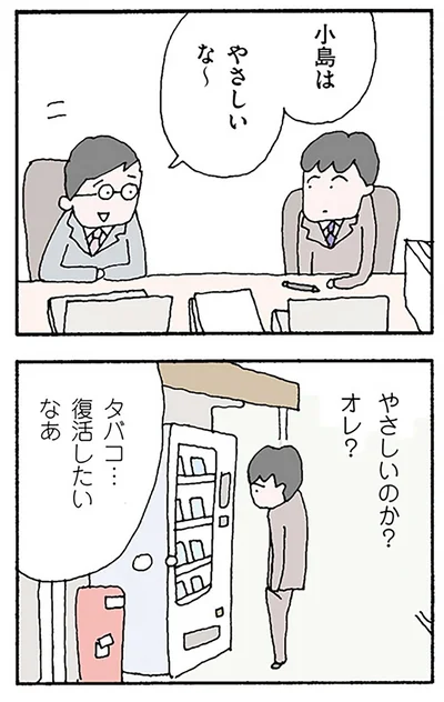 やさしいのか？