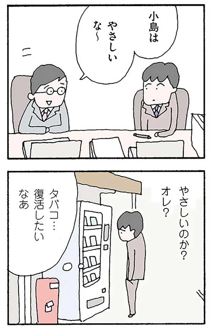 やさしいのか？