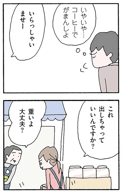 いらっしゃいませー