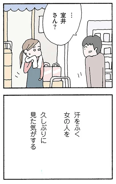 室井さん？
