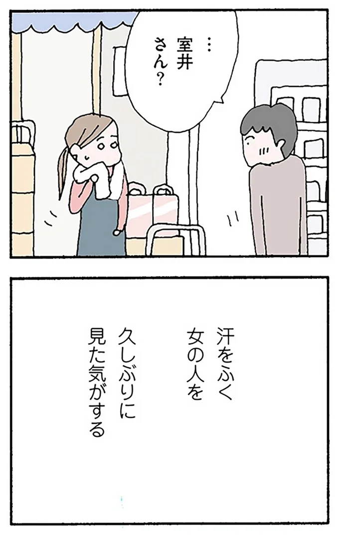 室井さん？