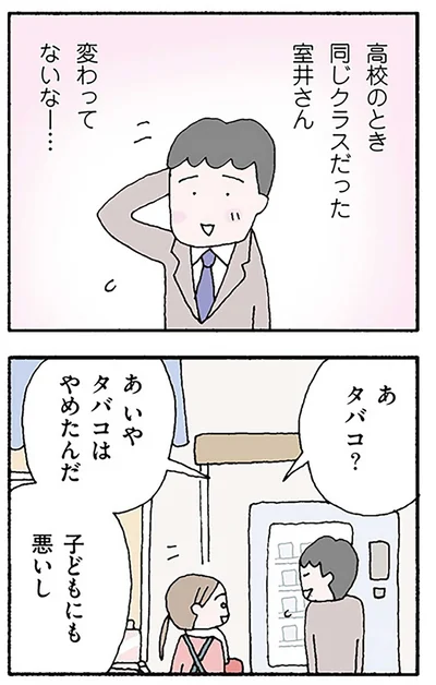 タバコ？
