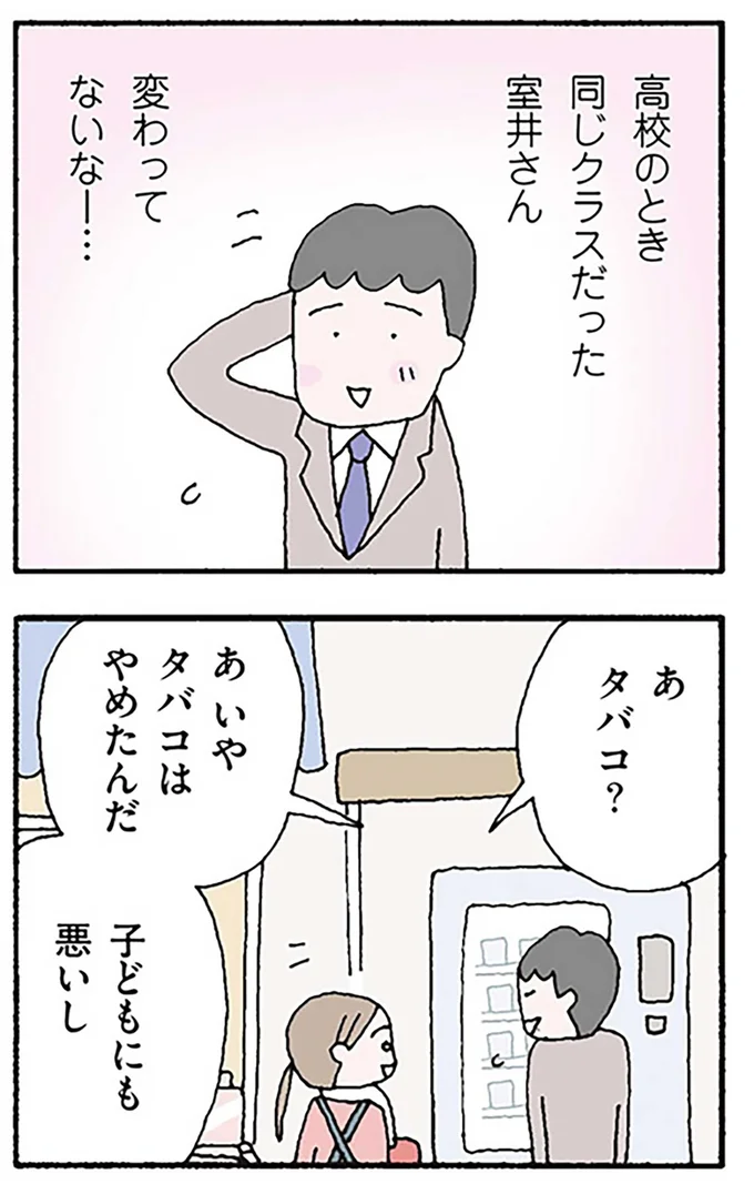 タバコ?