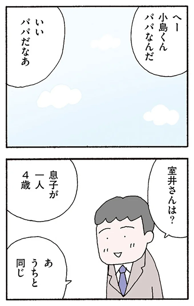 いいパパだなあ
