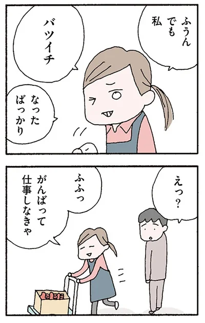 バツイチ