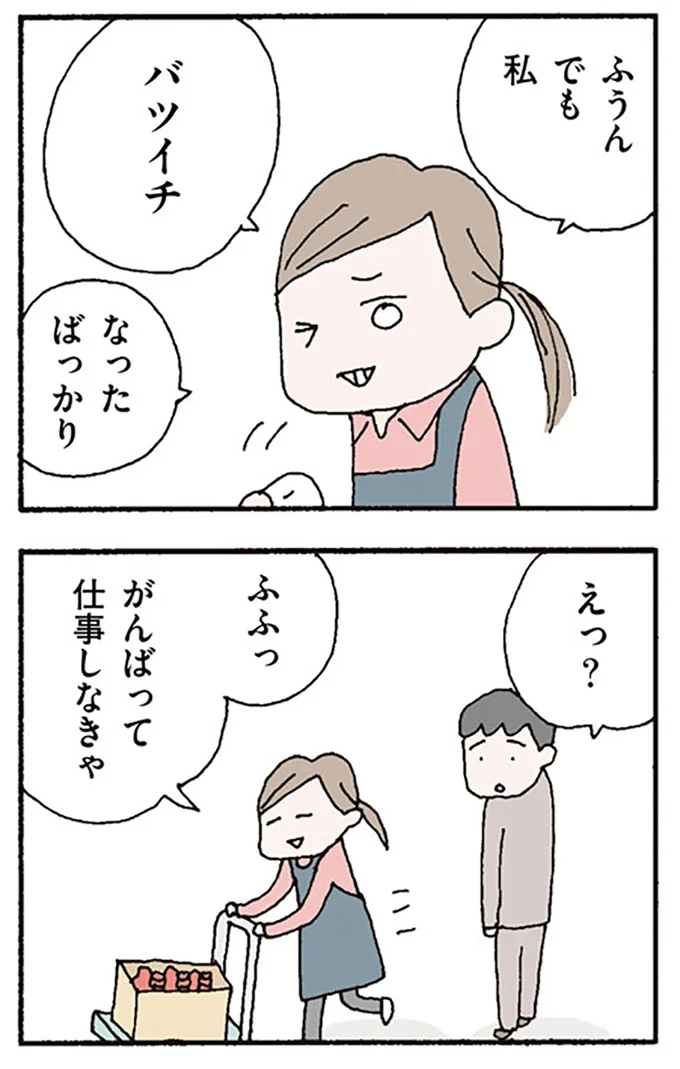 バツイチ