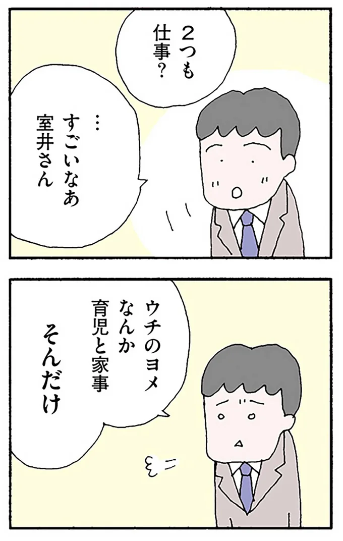 2つも仕事?