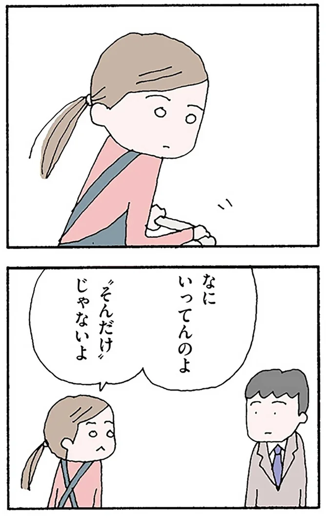 なにいってんのよ
