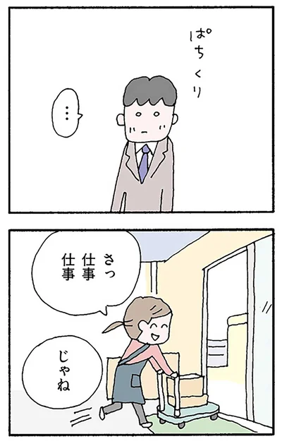 さっ仕事仕事
