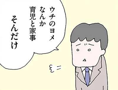 専業主婦の妻は怠けてる。仕事を掛け持つシングルマザーの同級生が眩しく見えて／離婚してもいいですか？ 翔子の場合（13）