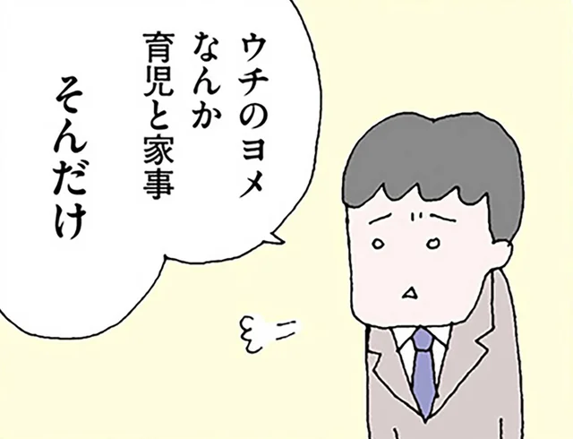 専業主婦の妻は怠けてる。仕事を掛け持つシングルマザーの同級生が眩しく見えて／離婚してもいいですか？ 翔子の場合（13）
