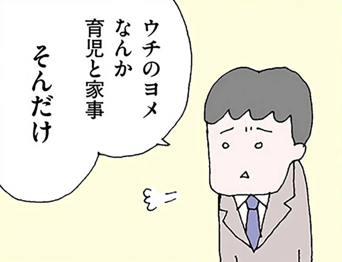 専業主婦の妻は怠けてる。仕事を掛け持つシングルマザーの同級生が眩しく見えて／離婚してもいいですか？ 翔子の場合（13）