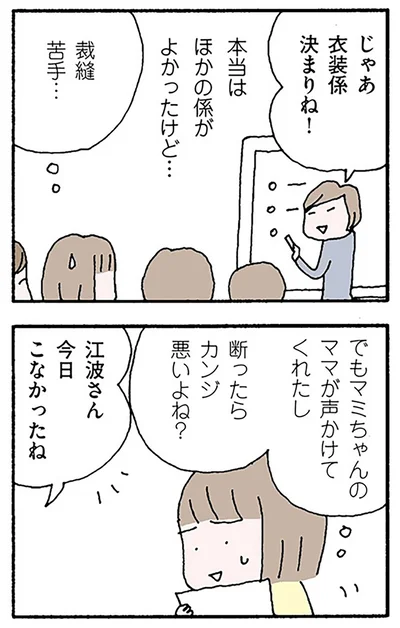 裁縫苦手…