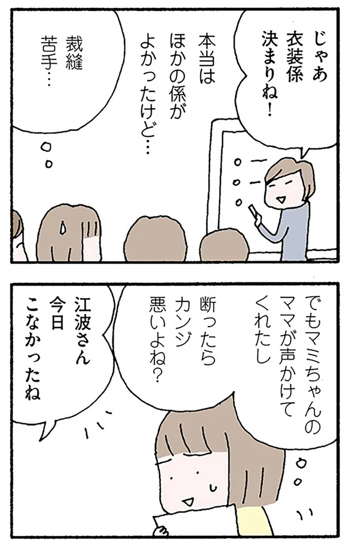 裁縫苦手…