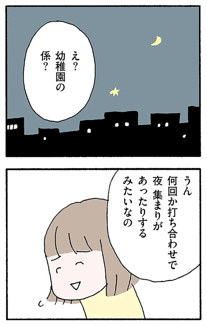 幼稚園の係？