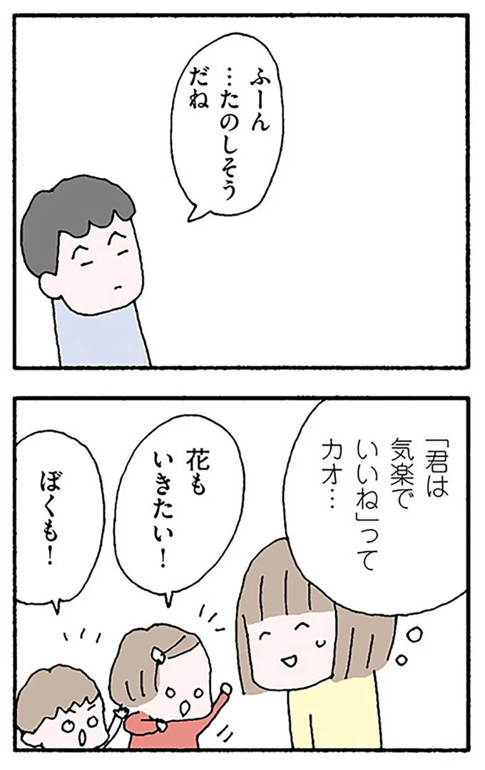 たのしそうだね