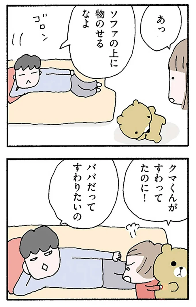 パパだってすわりたいの