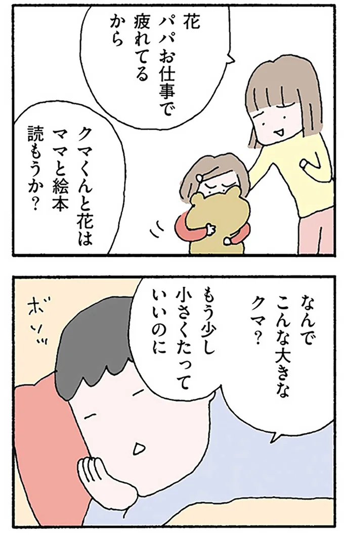 なんでこんな大きなクマ?