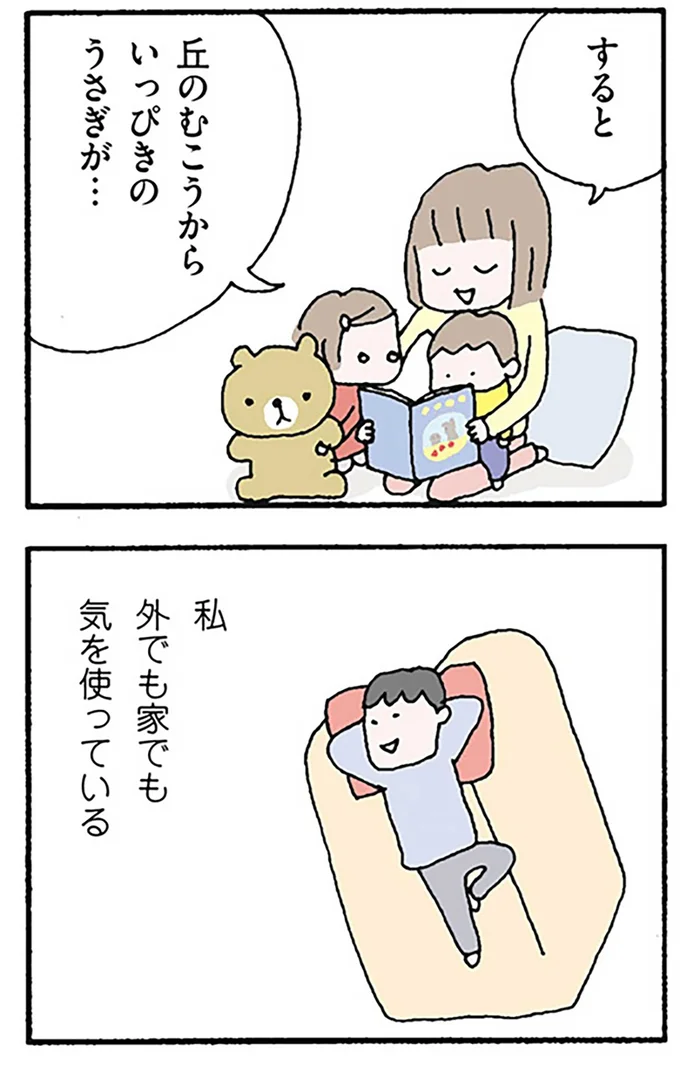 外でも家でも気を使っている