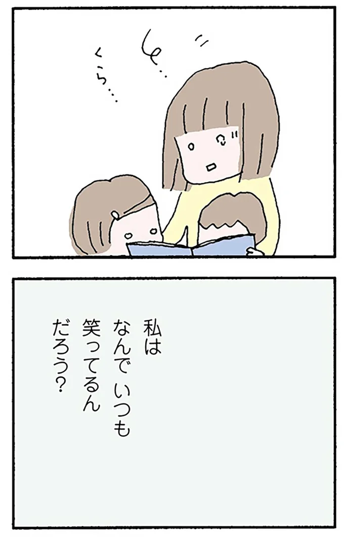 私はなんでいつも笑ってるんだろう?