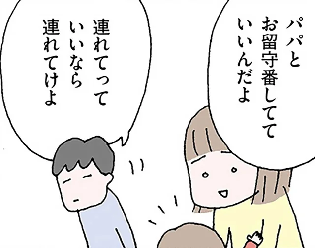 「子どもも連れていけよ」保護者会の苦労を知らない夫。非協力的すぎる態度に何も言えず…／離婚してもいいですか？ 翔子の場合（14）