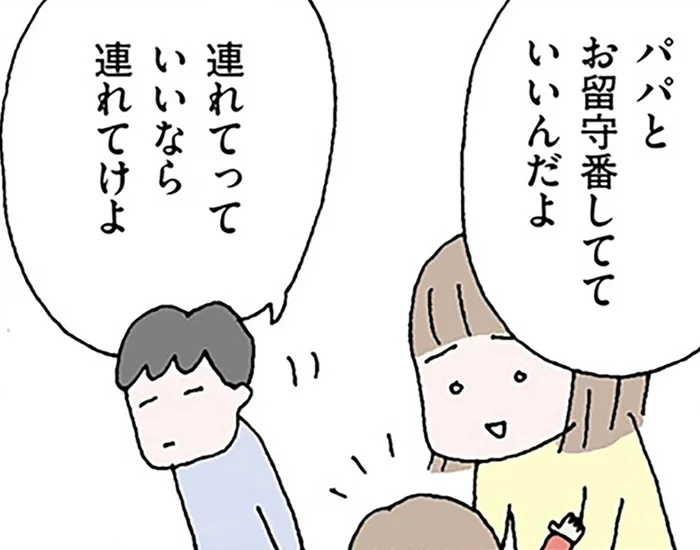 「子どもも連れていけよ」保護者会の苦労を知らない夫。非協力的すぎる態度に何も言えず…／離婚してもいいですか？ 翔子の場合（14）