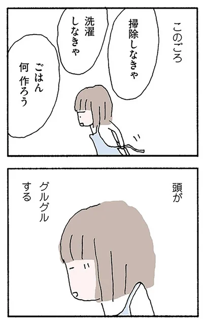 頭がグルグルする