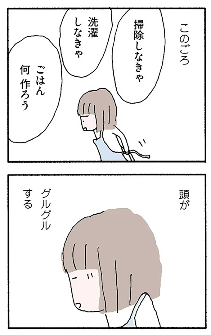 頭がグルグルする