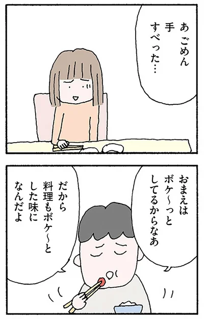 手すべった…