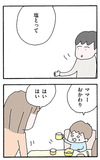 塩とって