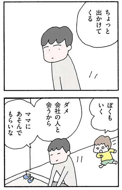 ちょっと出かけてくる