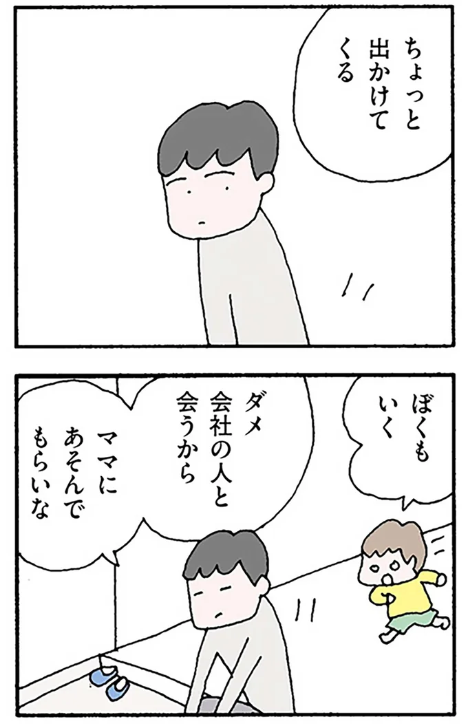 ちょっと出かけてくる
