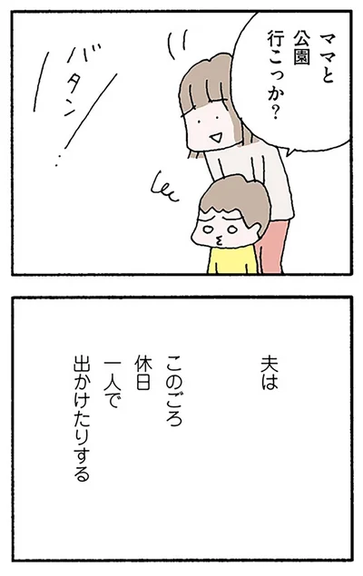 ママと公園行こっか？