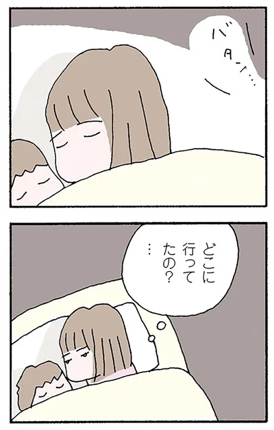 どこに行ってたの？