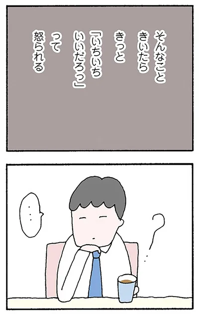 怒られる