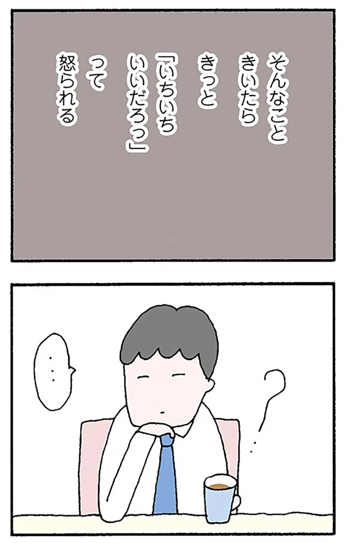 怒られる