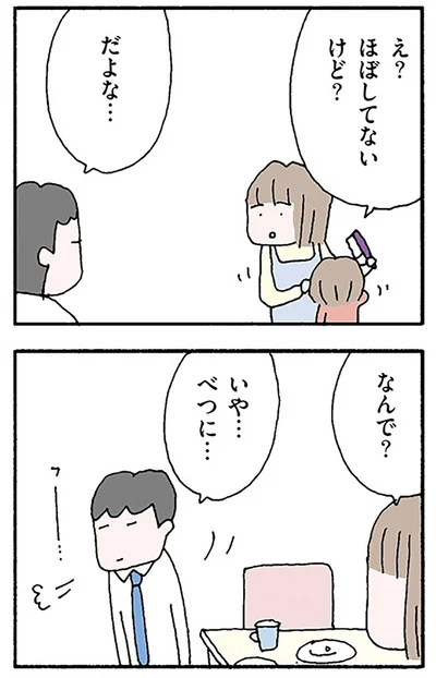 いや…べつに…