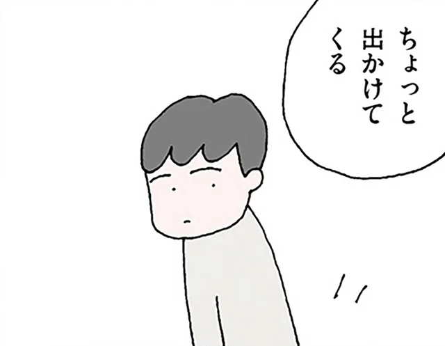 休日になるとひとりで外出。専業主婦の妻を見てため息をつく夫は、何を隠している？／離婚してもいいですか？ 翔子の場合（16）