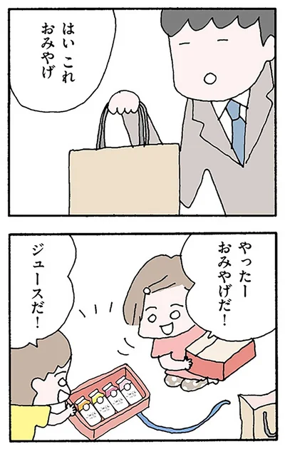 おみやげだ！