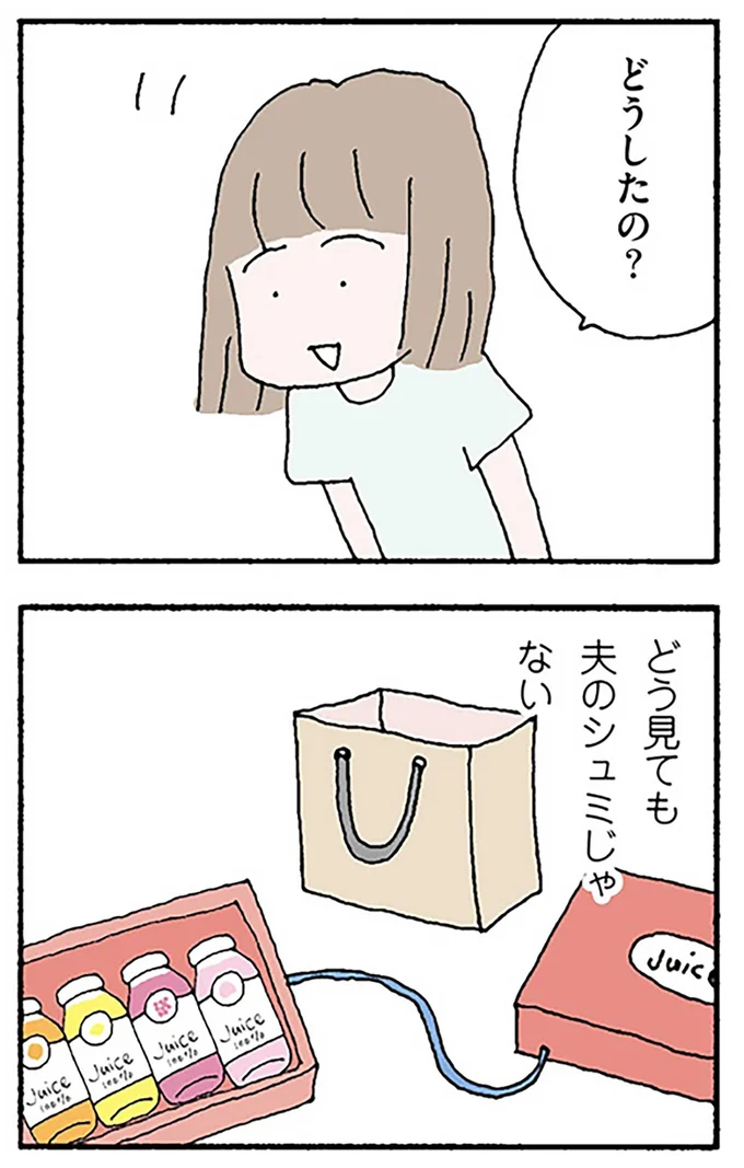 どうしたの?