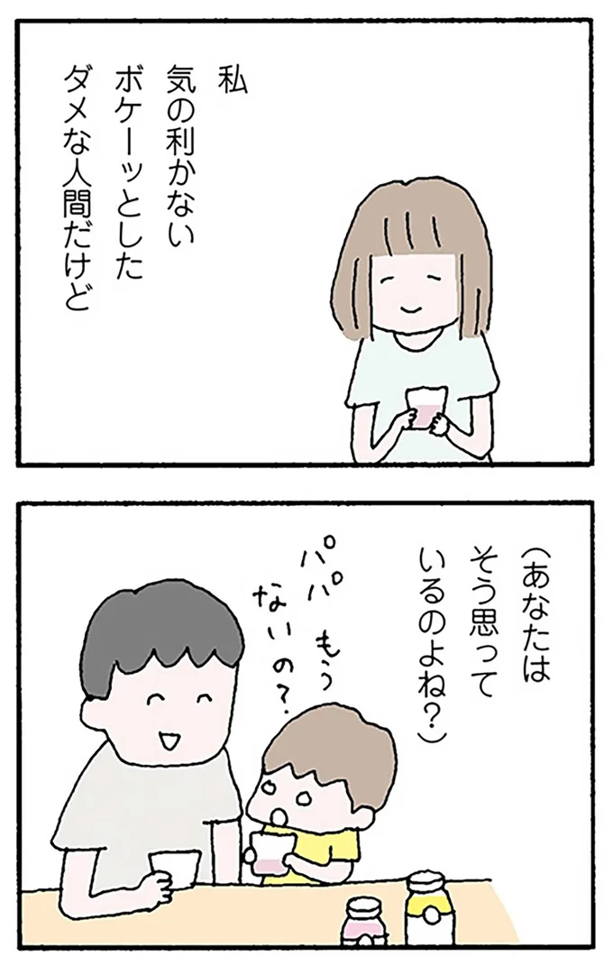 （あなたはそう思っているのよね？）