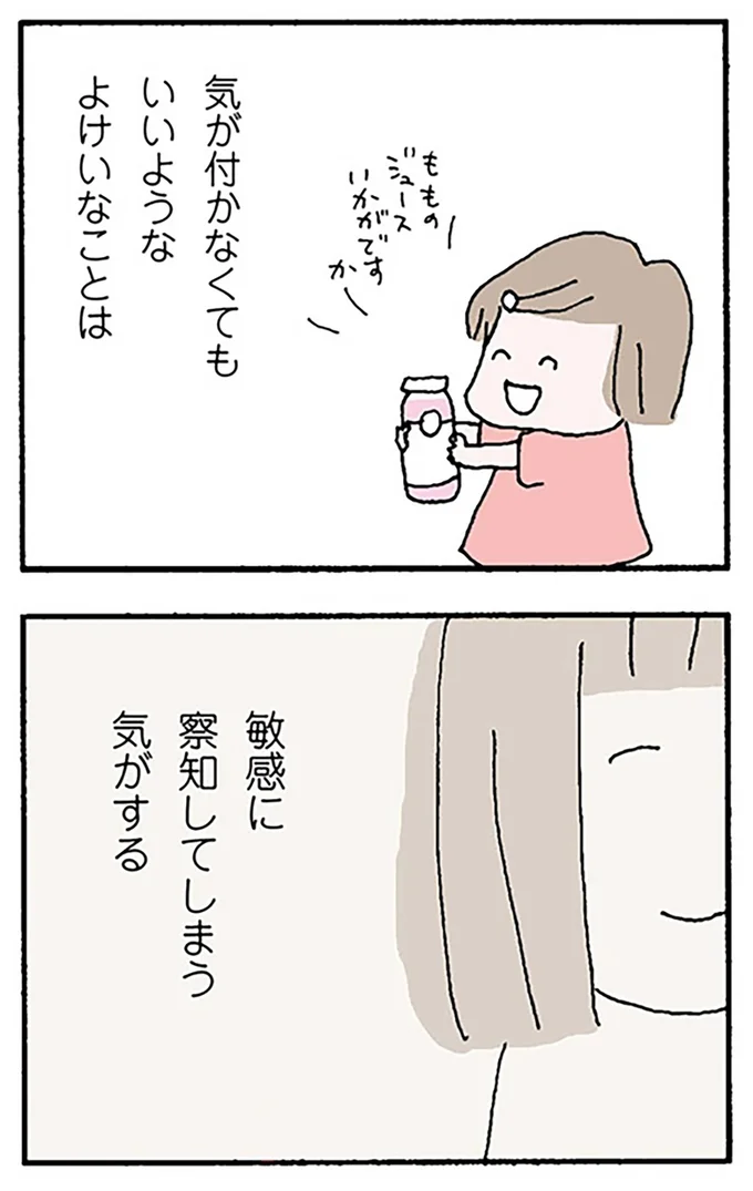敏感に察知してしまう気がする